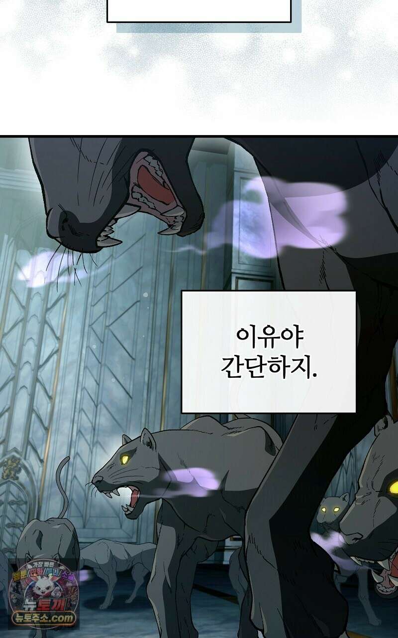 이세계 착각 헌터 95화 3