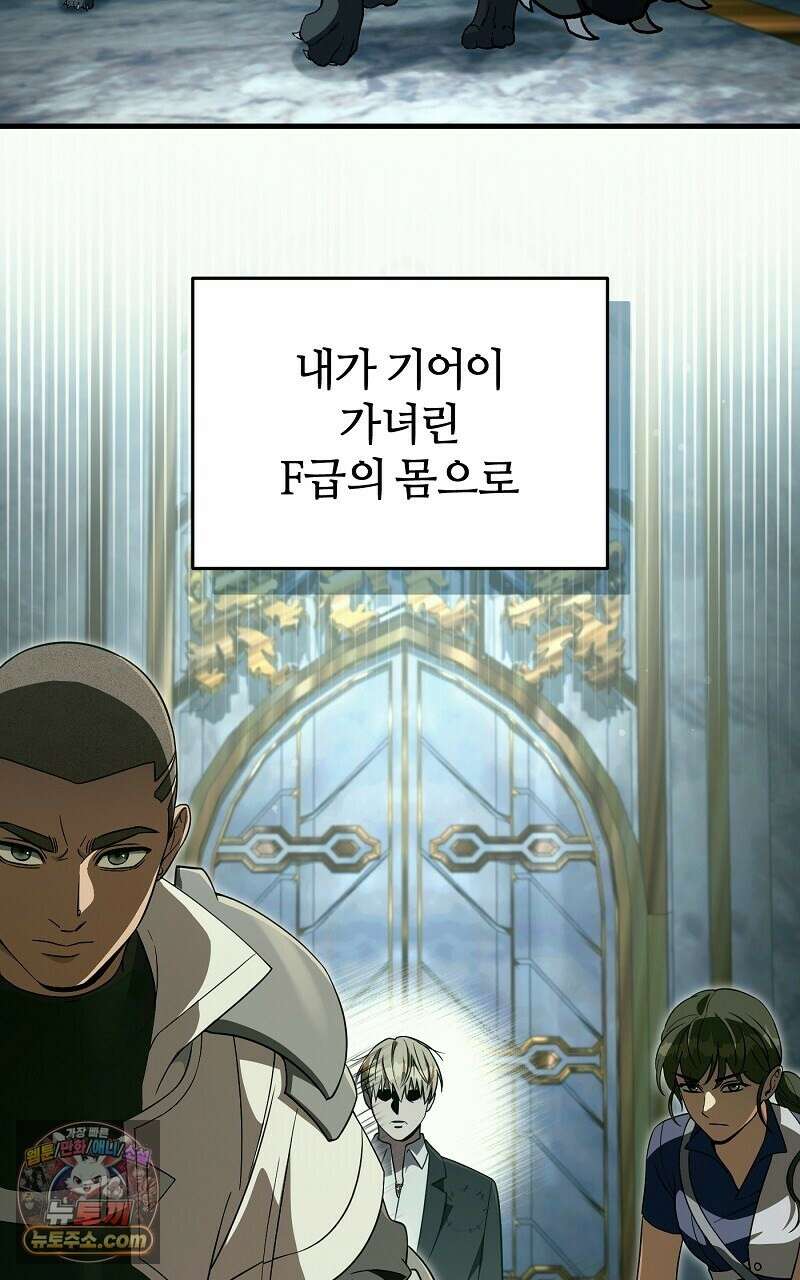 이세계 착각 헌터 95화 4
