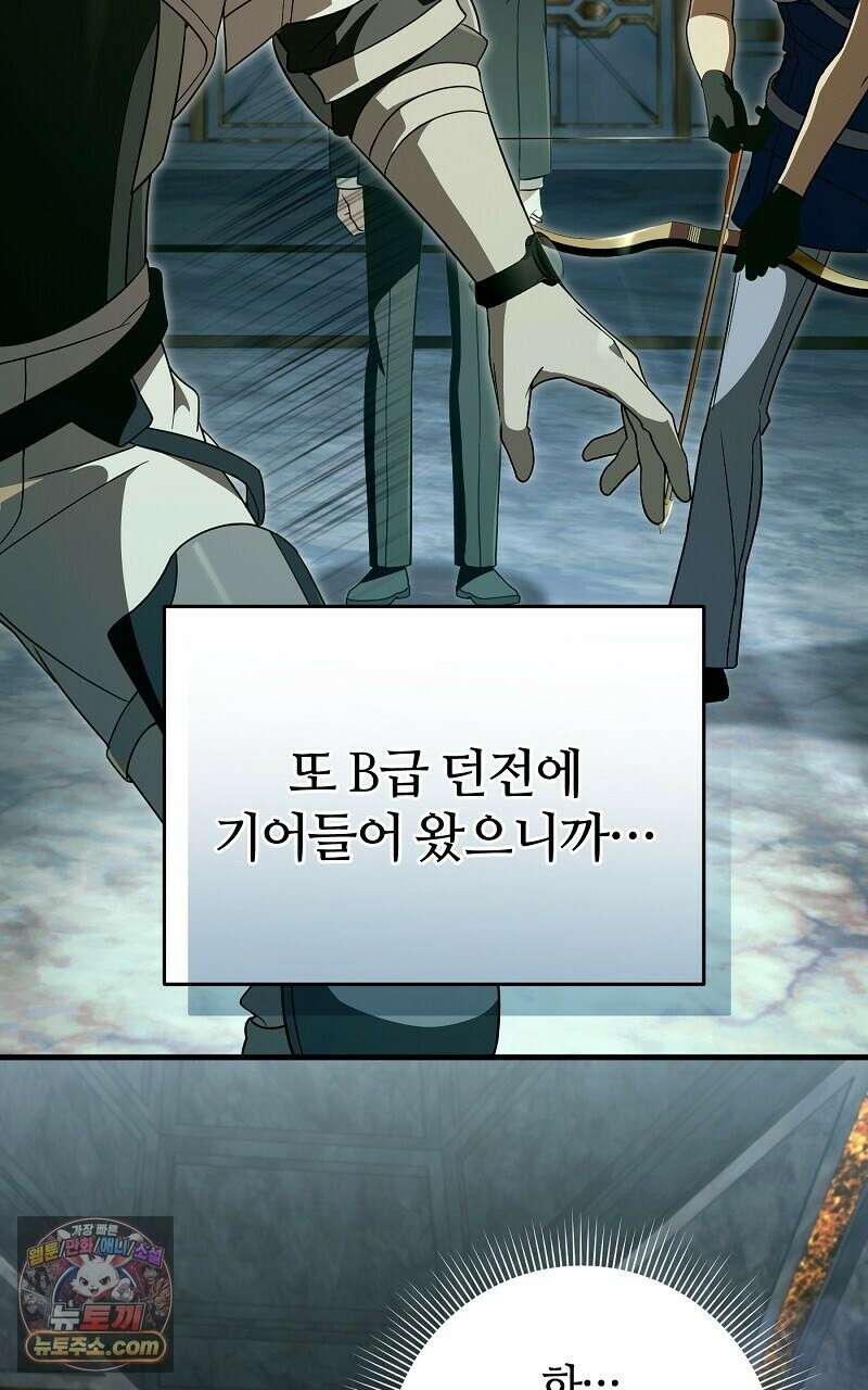 이세계 착각 헌터 95화 5