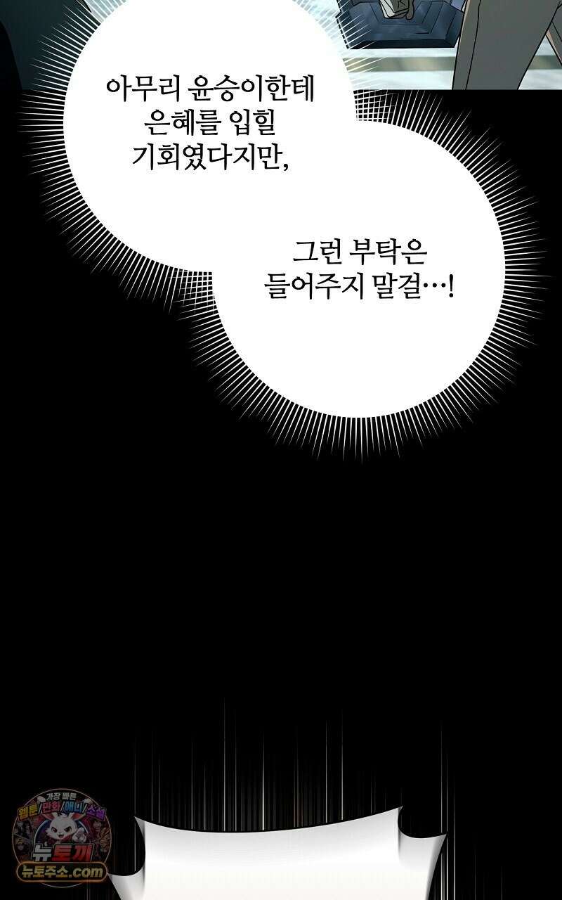 이세계 착각 헌터 95화 7