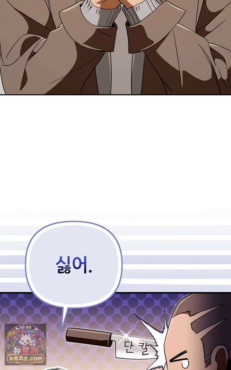 이세계 착각 헌터 95화 9
