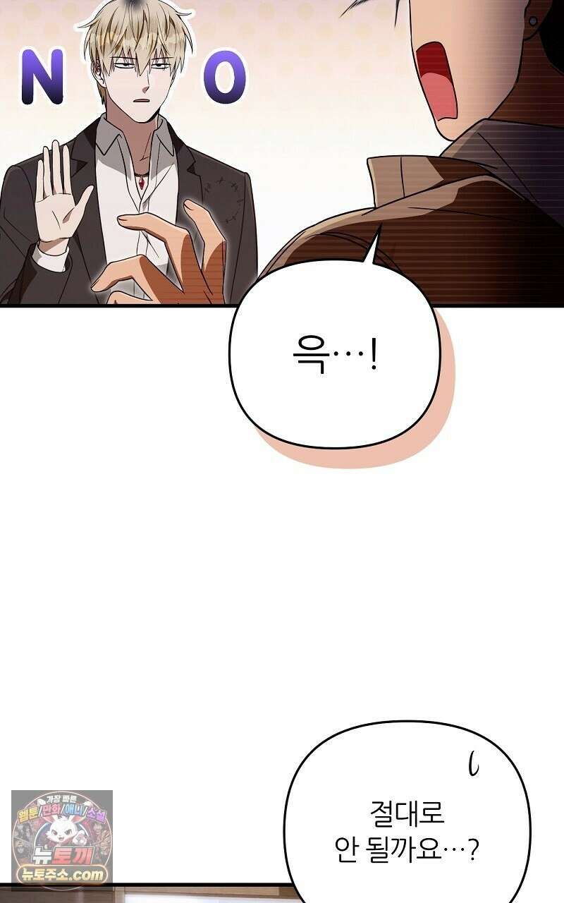 이세계 착각 헌터 95화 10