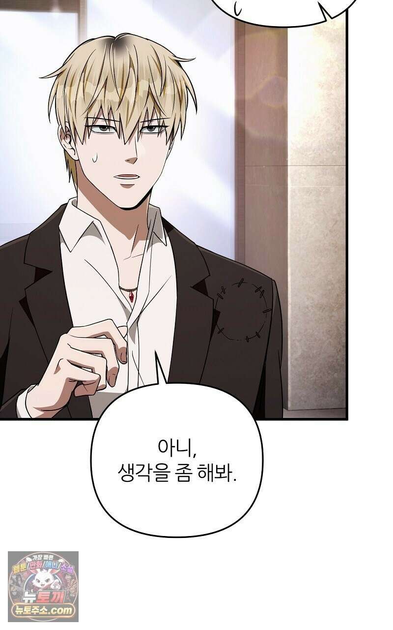 이세계 착각 헌터 95화 11