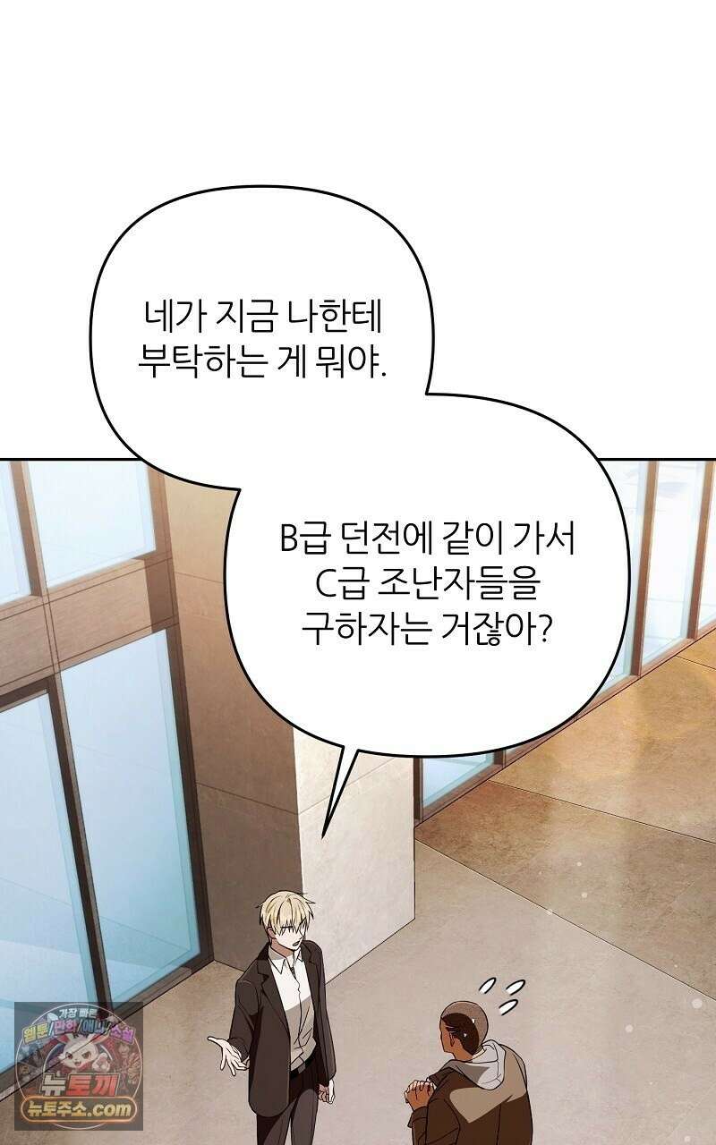 이세계 착각 헌터 95화 12