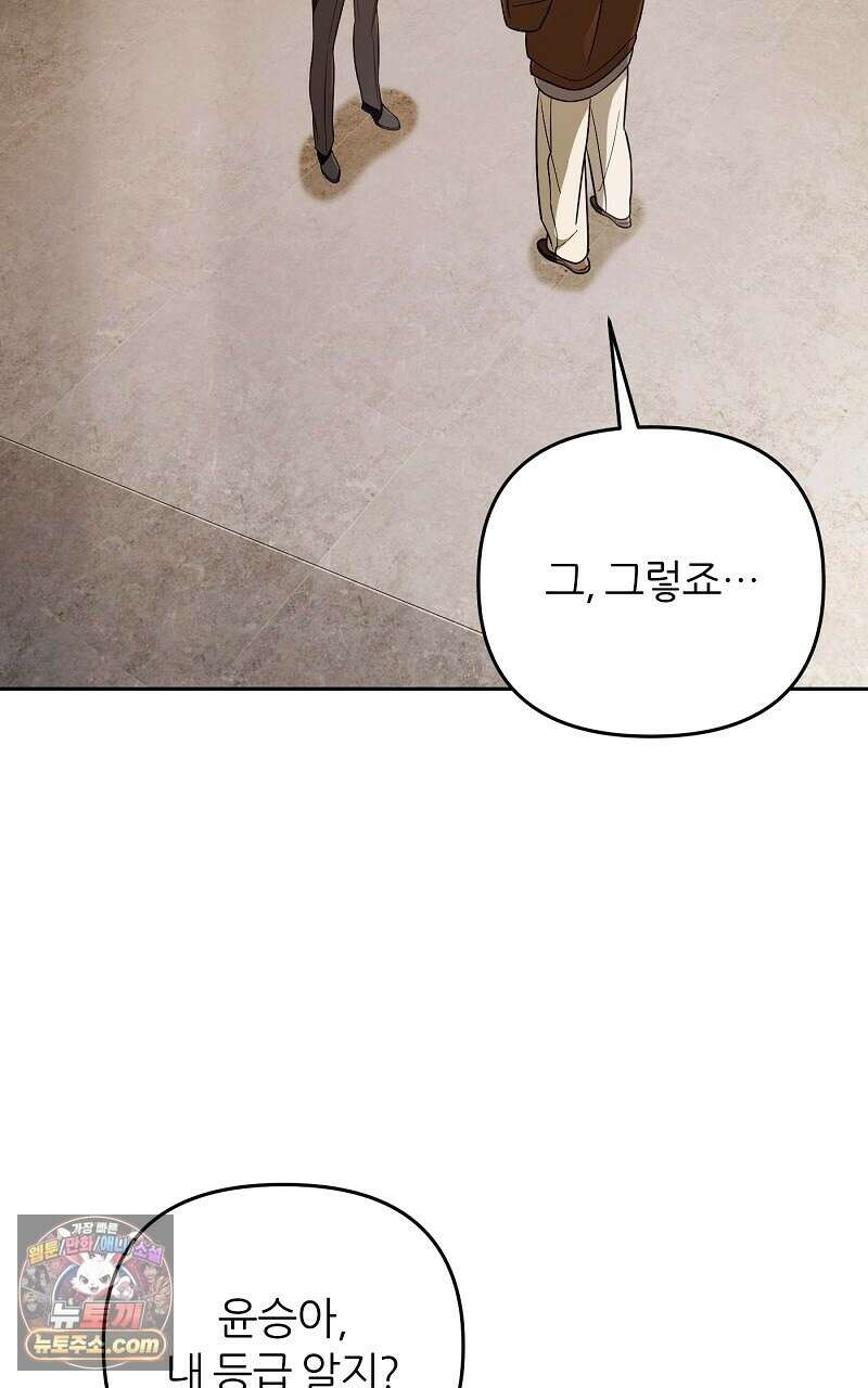 이세계 착각 헌터 95화 13