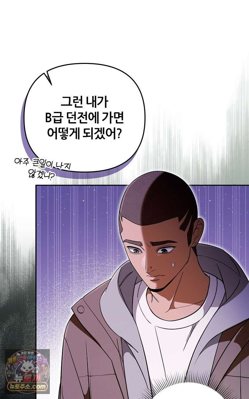 이세계 착각 헌터 95화 15