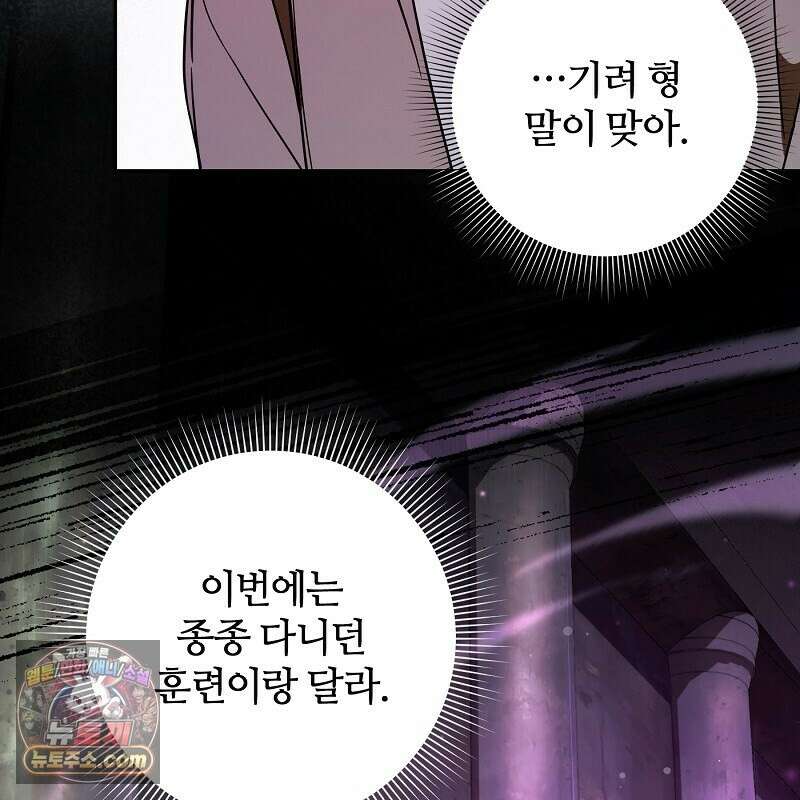 이세계 착각 헌터 95화 16
