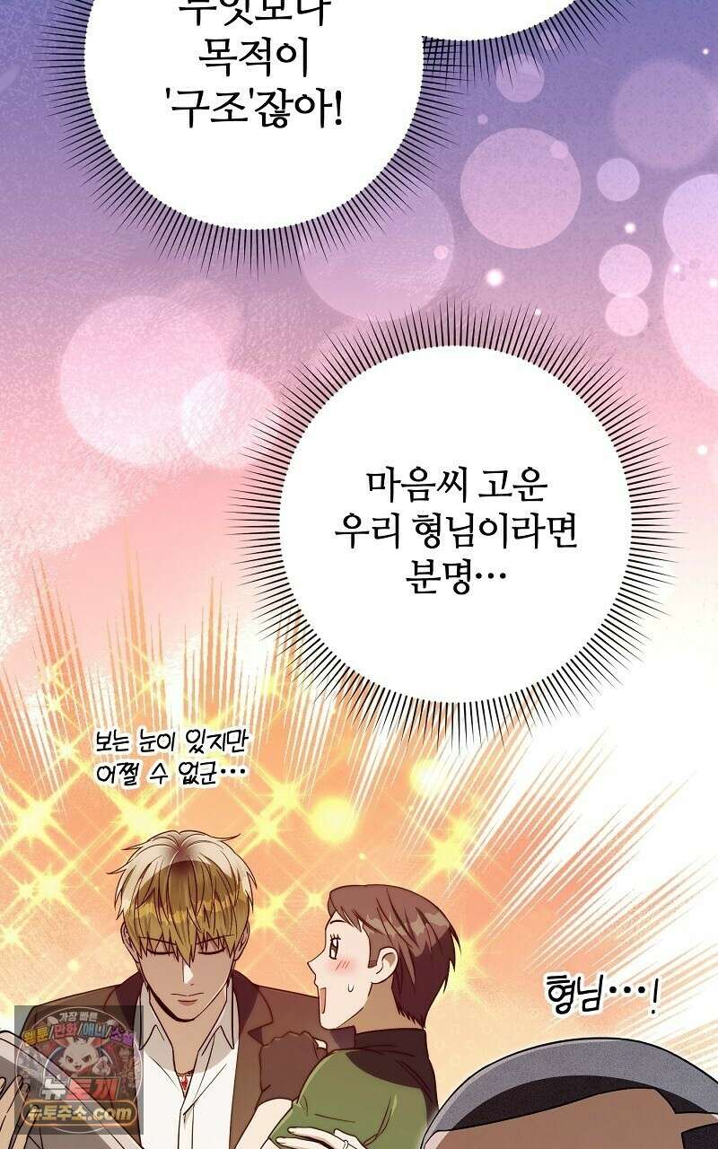 이세계 착각 헌터 95화 18