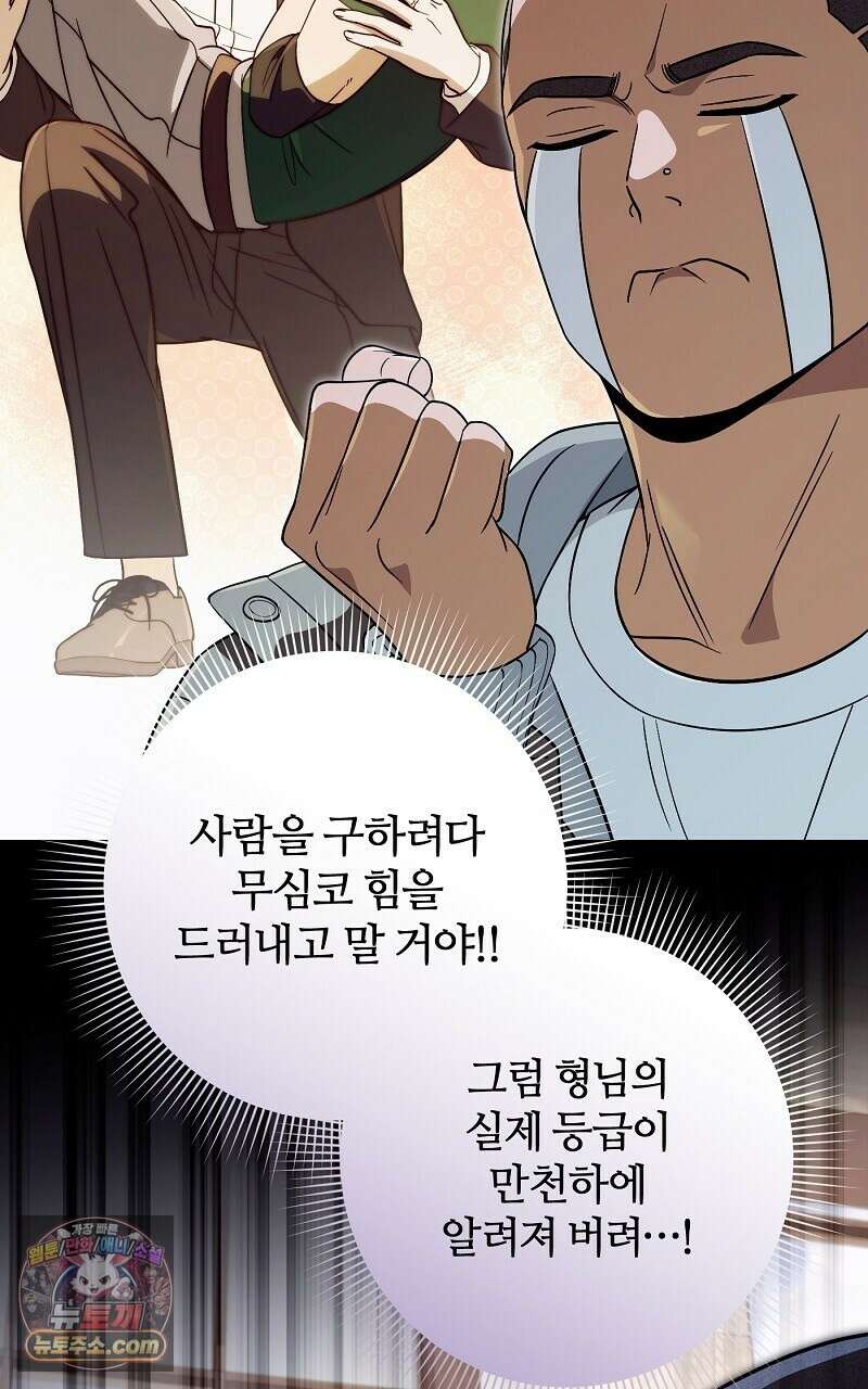 이세계 착각 헌터 95화 19
