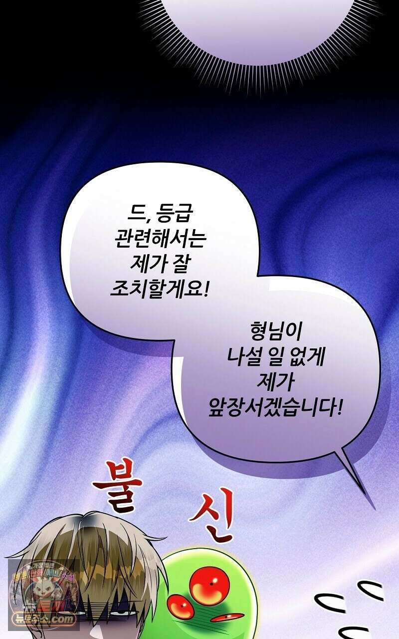 이세계 착각 헌터 95화 21