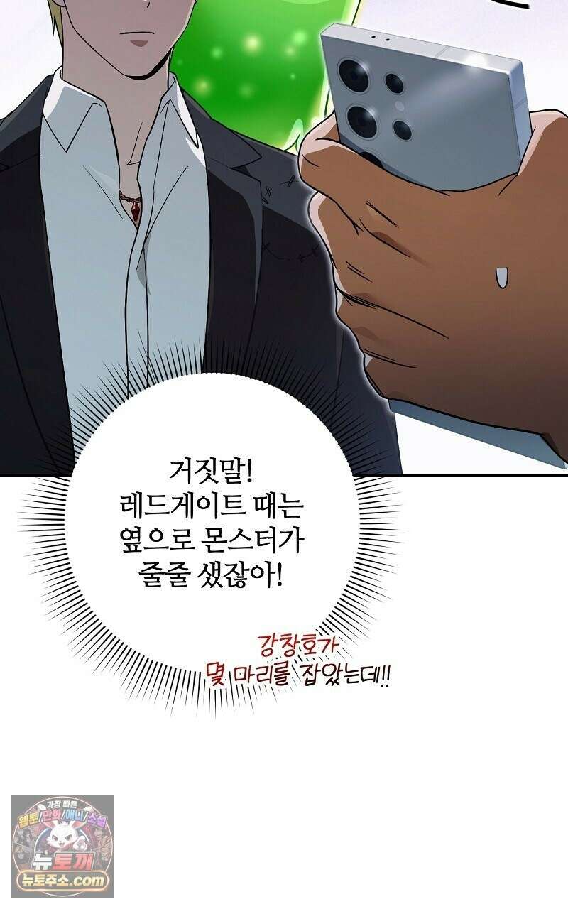 이세계 착각 헌터 95화 22