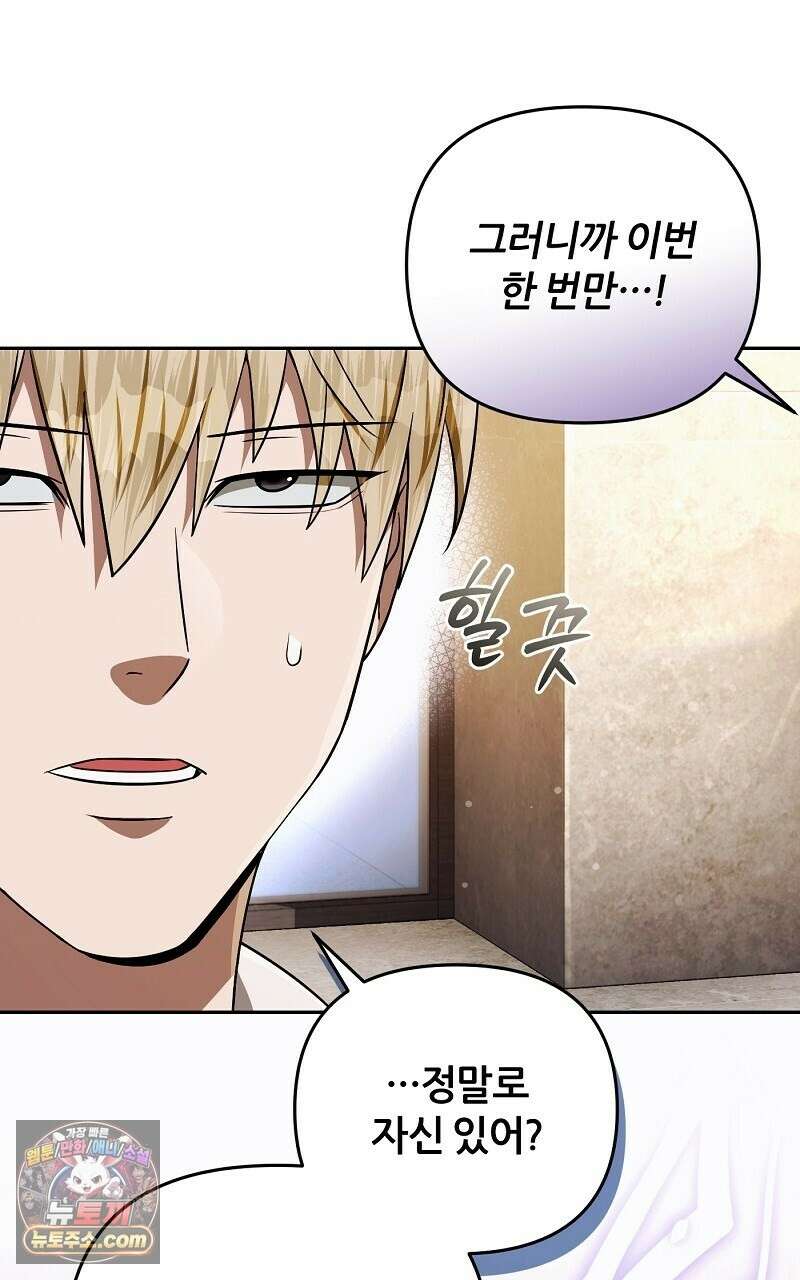 이세계 착각 헌터 95화 23