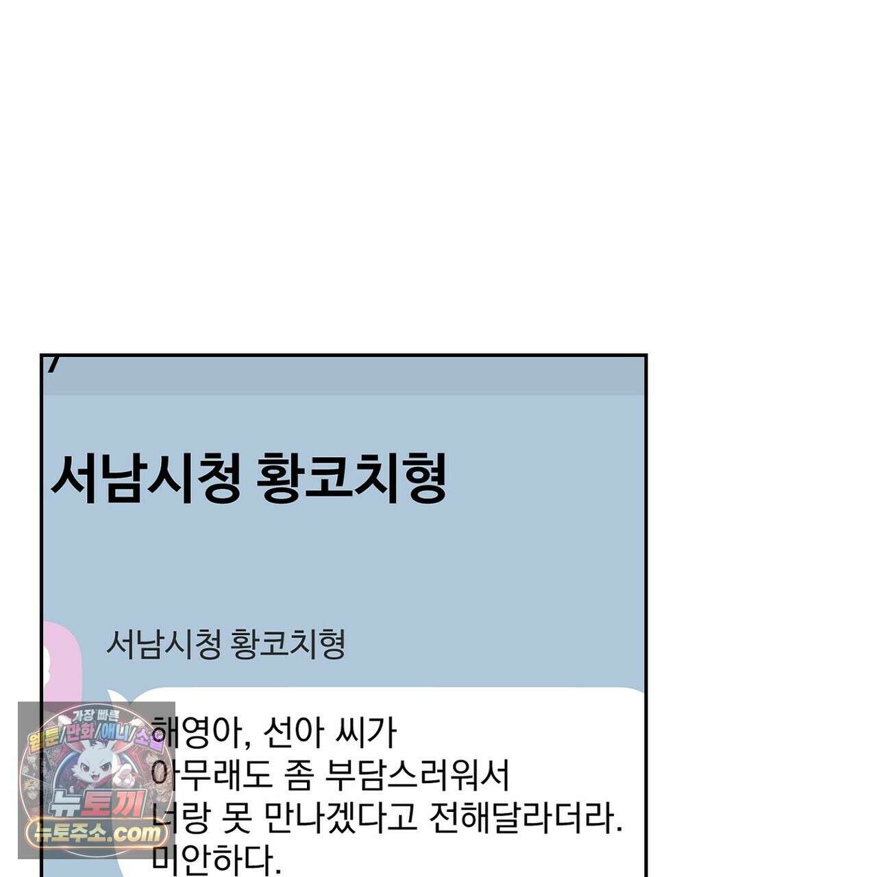 선을 넘는 날 20화 19