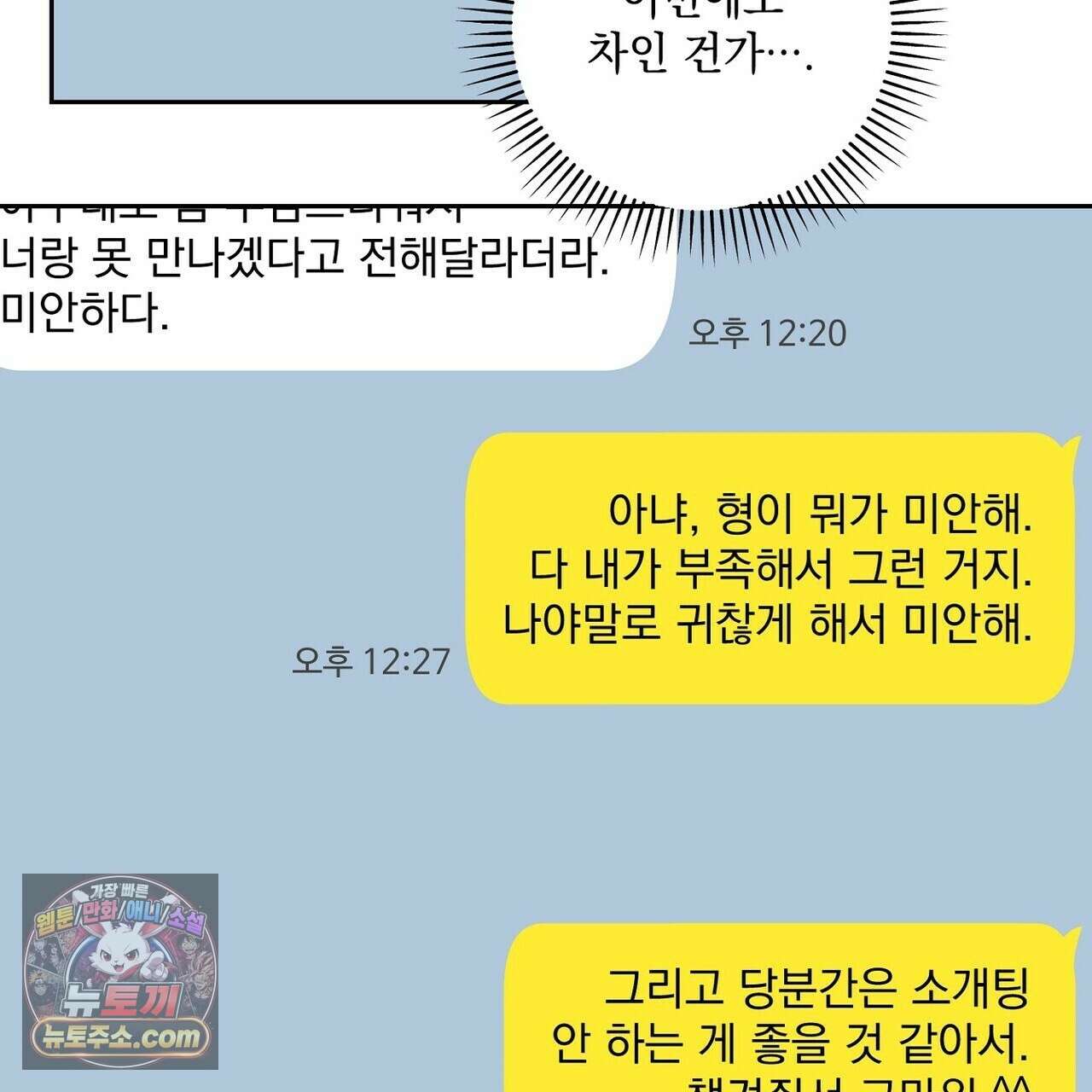 선을 넘는 날 20화 21