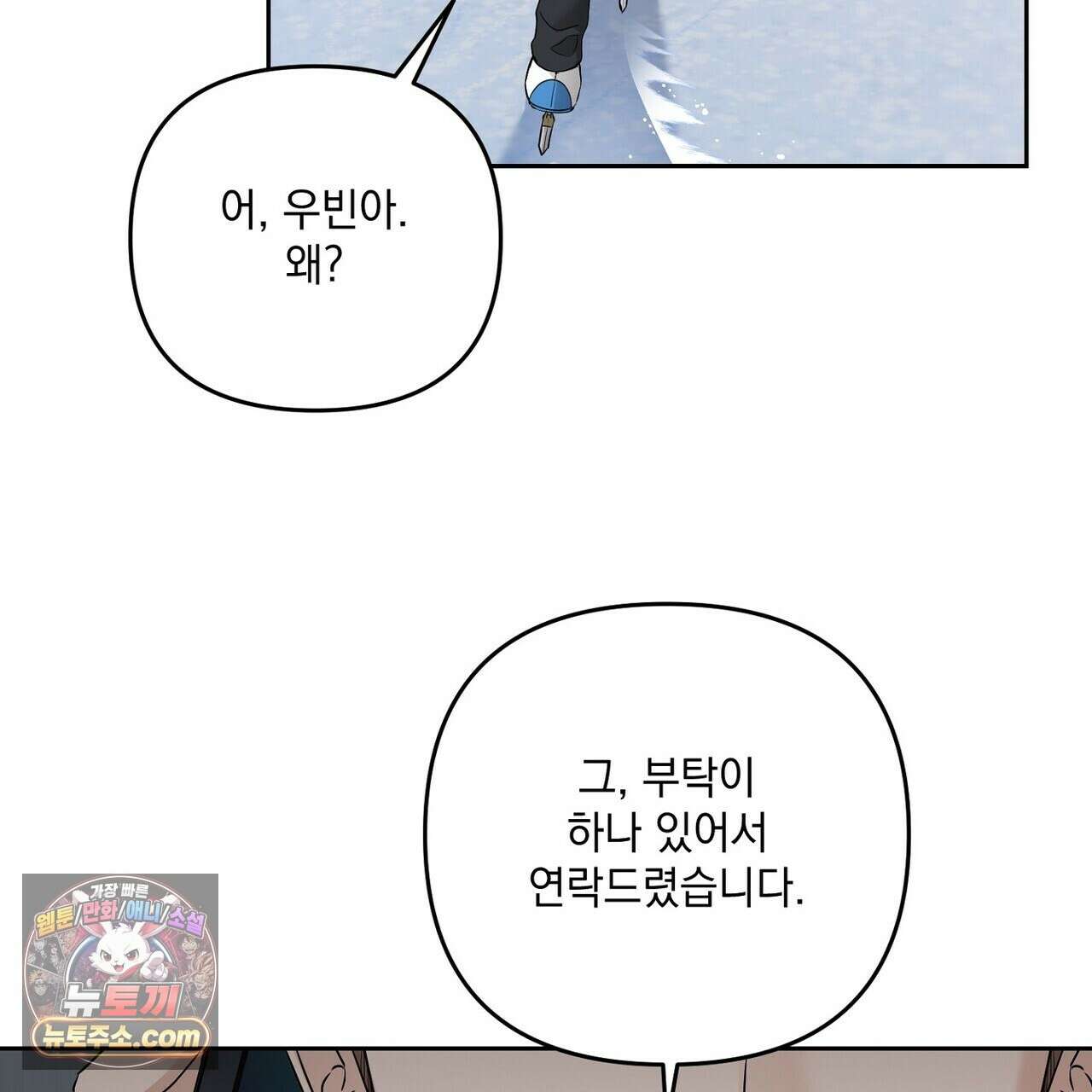 선을 넘는 날 20화 39