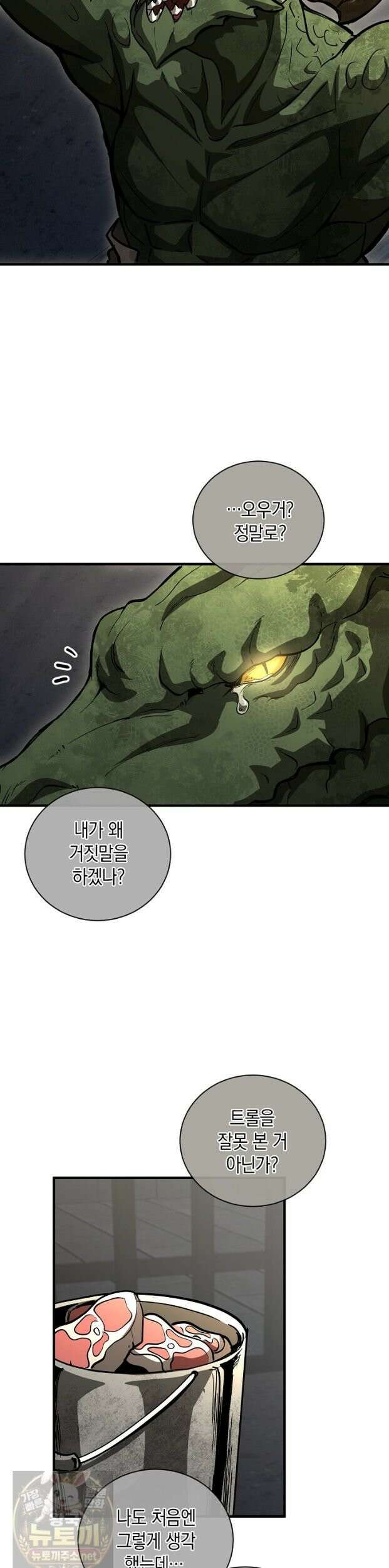 하프블러드 46화 2