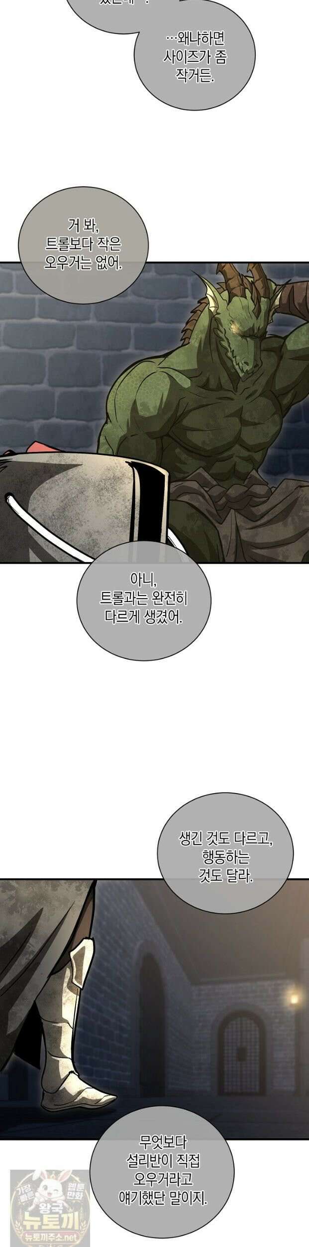 하프블러드 46화 3