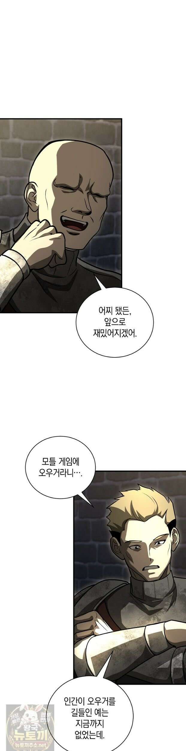 하프블러드 46화 4