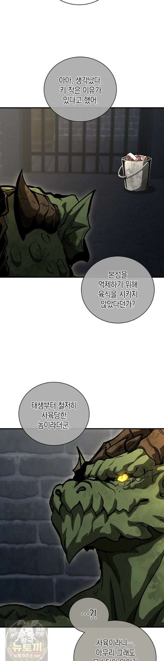 하프블러드 46화 5