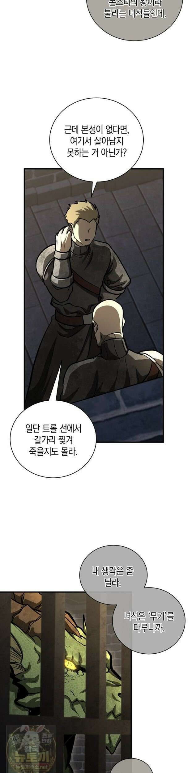 하프블러드 46화 6