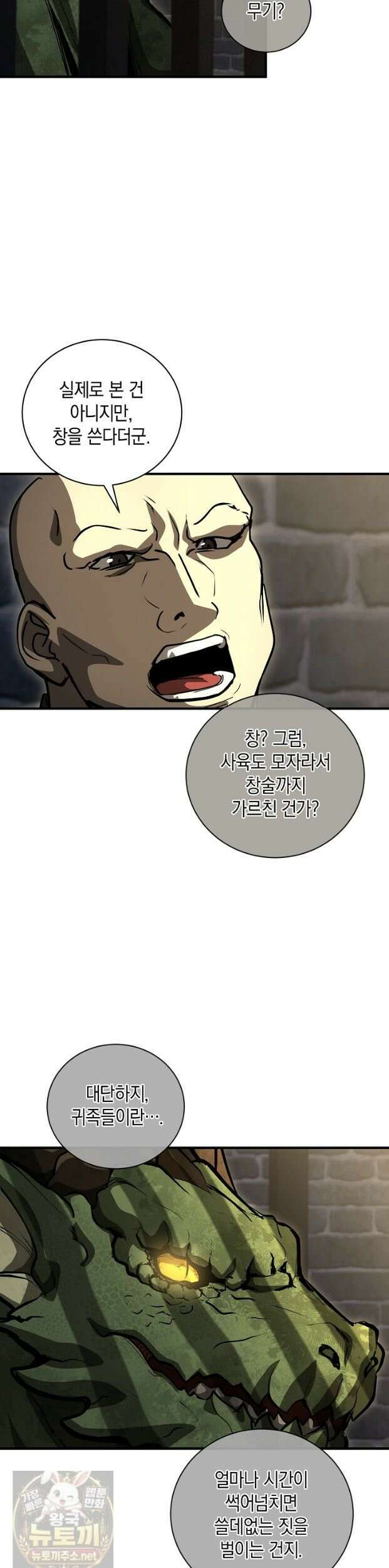 하프블러드 46화 7