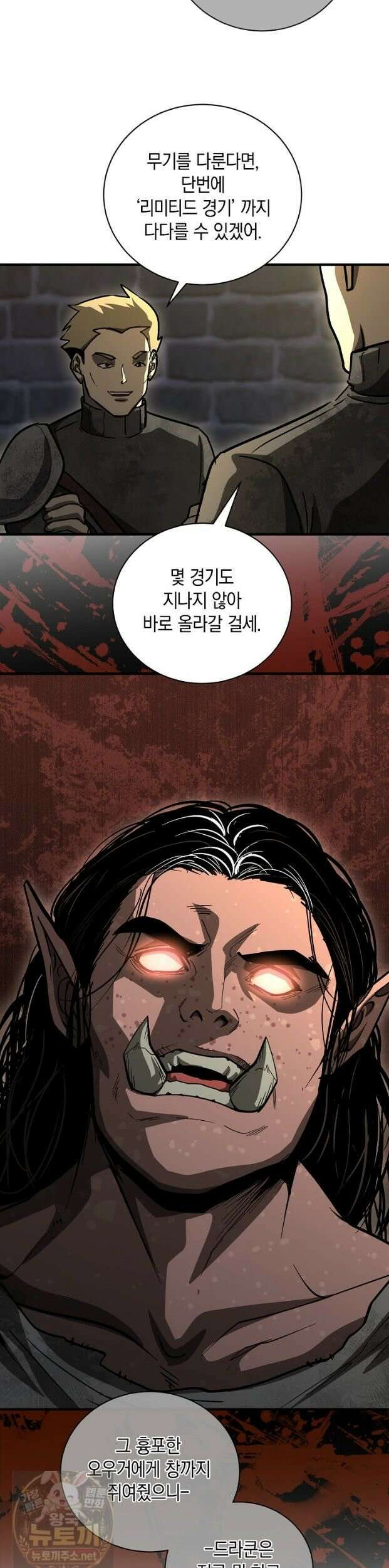 하프블러드 46화 8