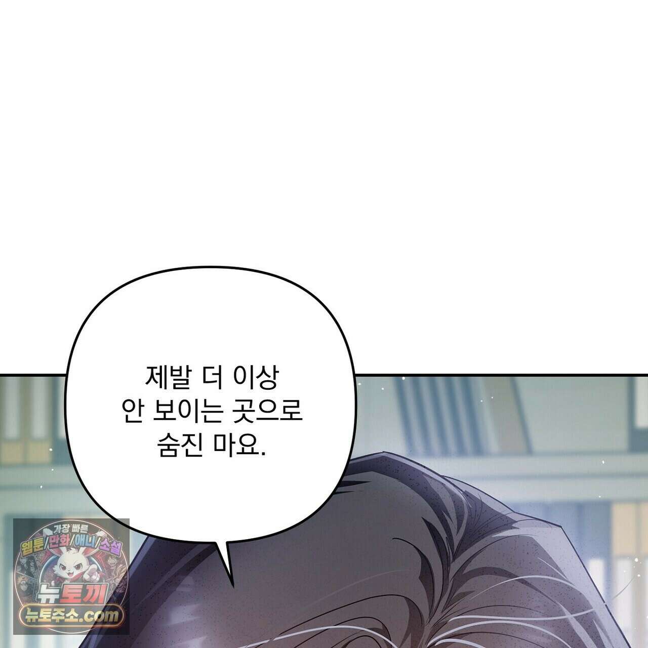 선을 넘는 날 29화 1