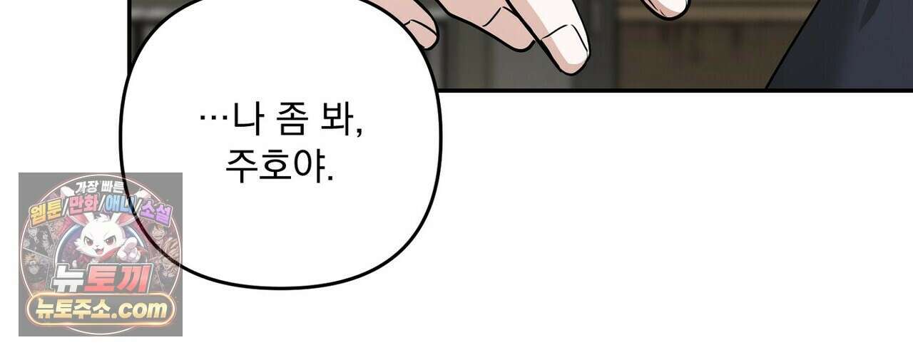 선을 넘는 날 29화 16
