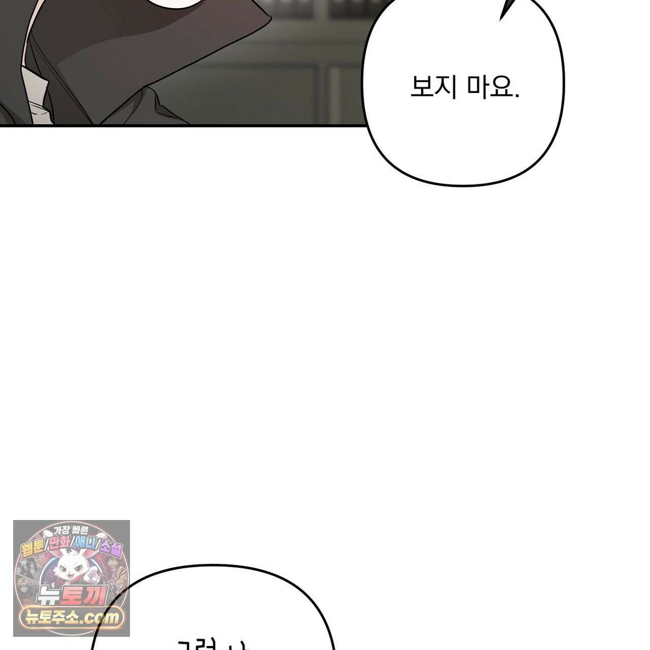 선을 넘는 날 29화 19