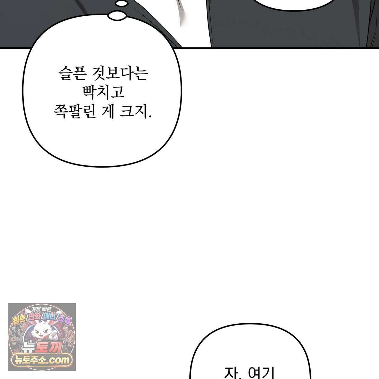 선을 넘는 날 29화 25