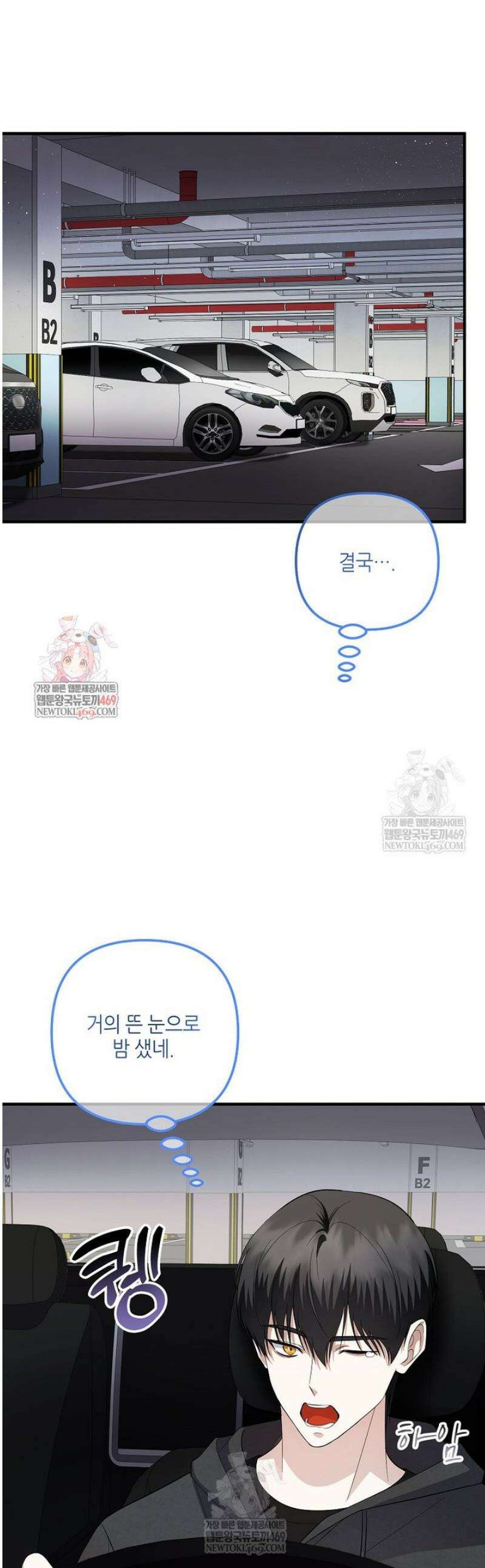 망나니 천재 작곡가 회귀하다 83화 1