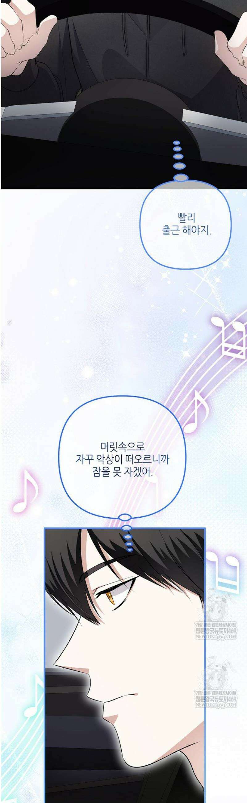 망나니 천재 작곡가 회귀하다 83화 2