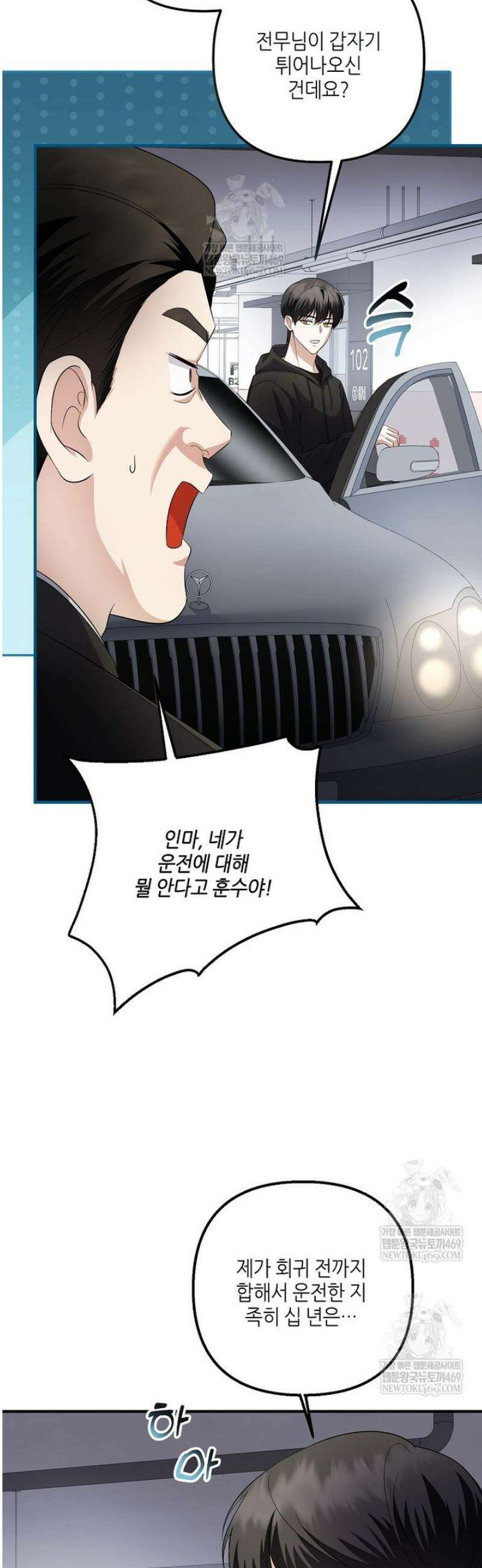 망나니 천재 작곡가 회귀하다 83화 6
