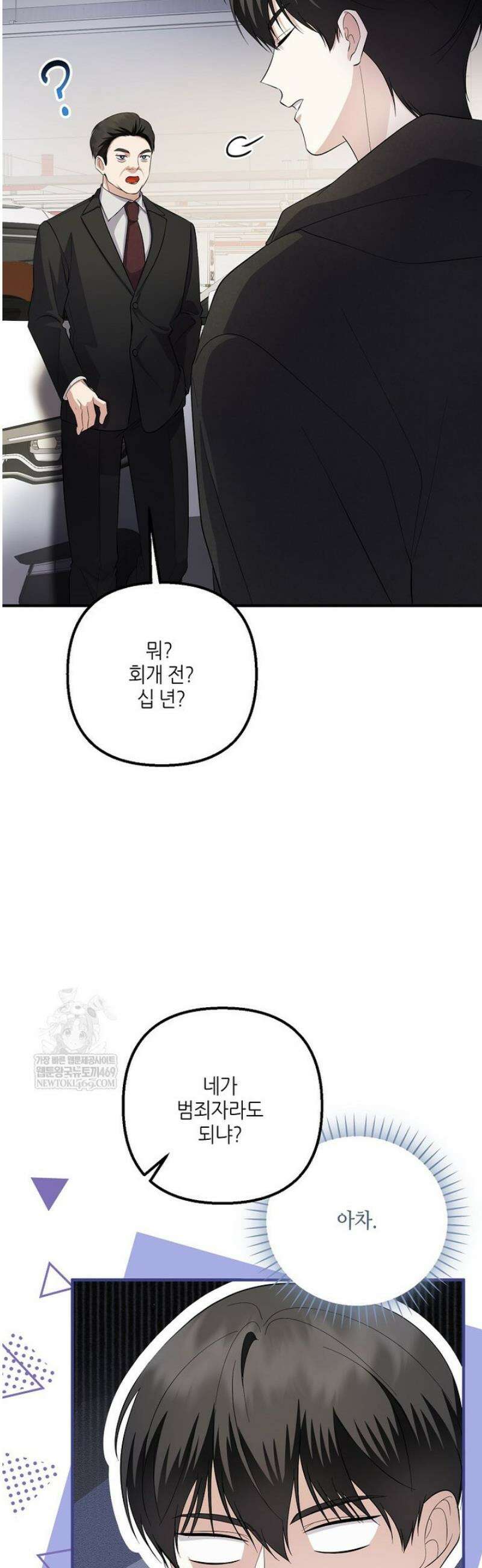 망나니 천재 작곡가 회귀하다 83화 7