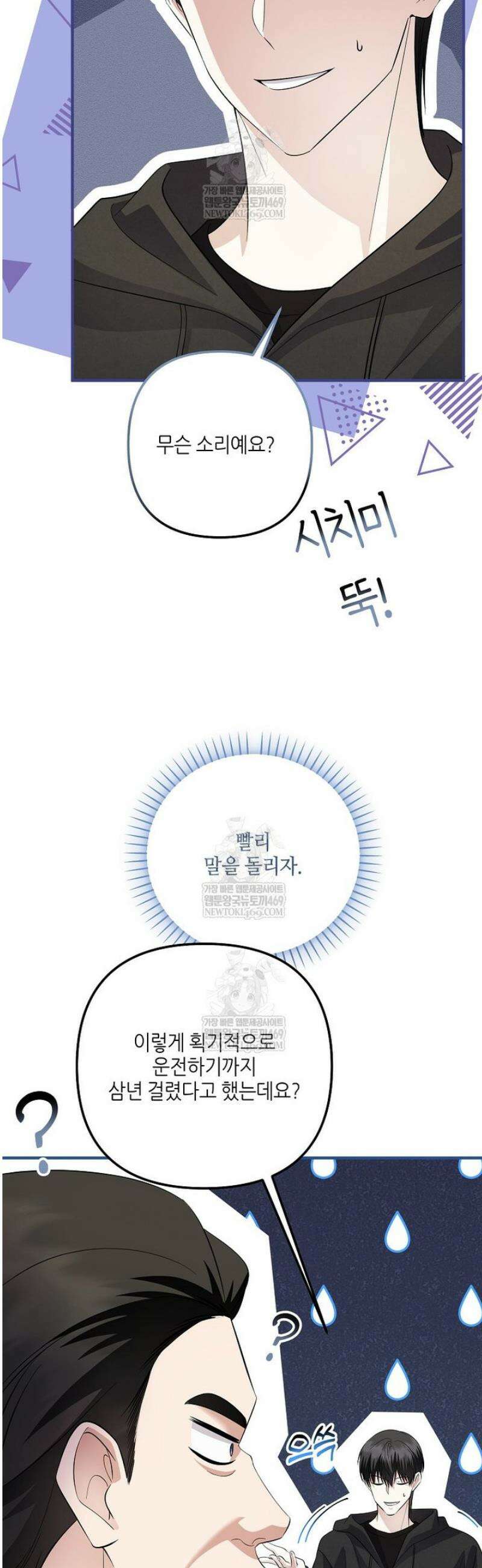 망나니 천재 작곡가 회귀하다 83화 8