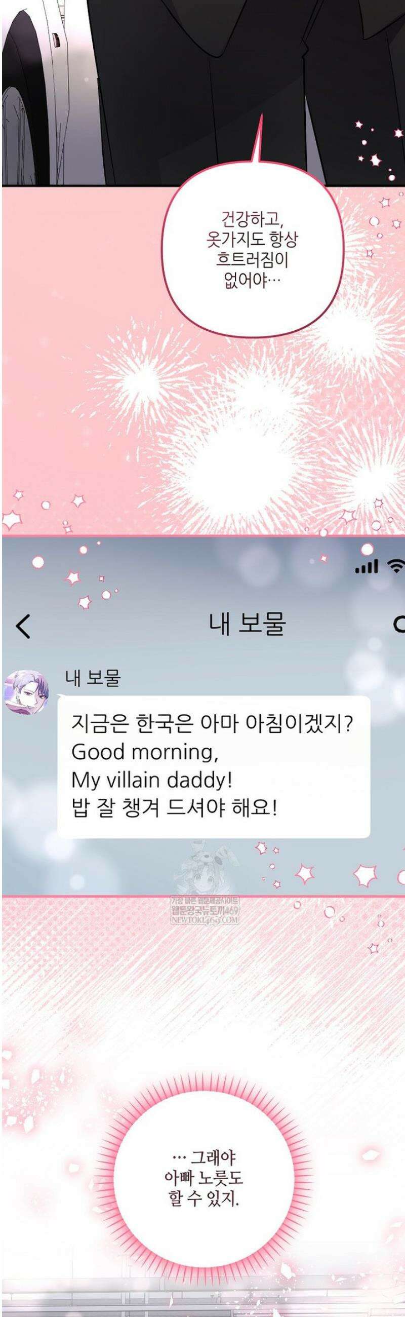 망나니 천재 작곡가 회귀하다 83화 11
