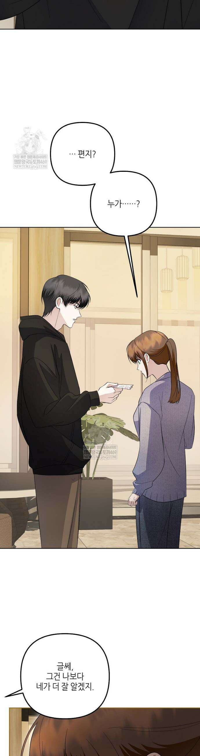 망나니 천재 작곡가 회귀하다 91화 2