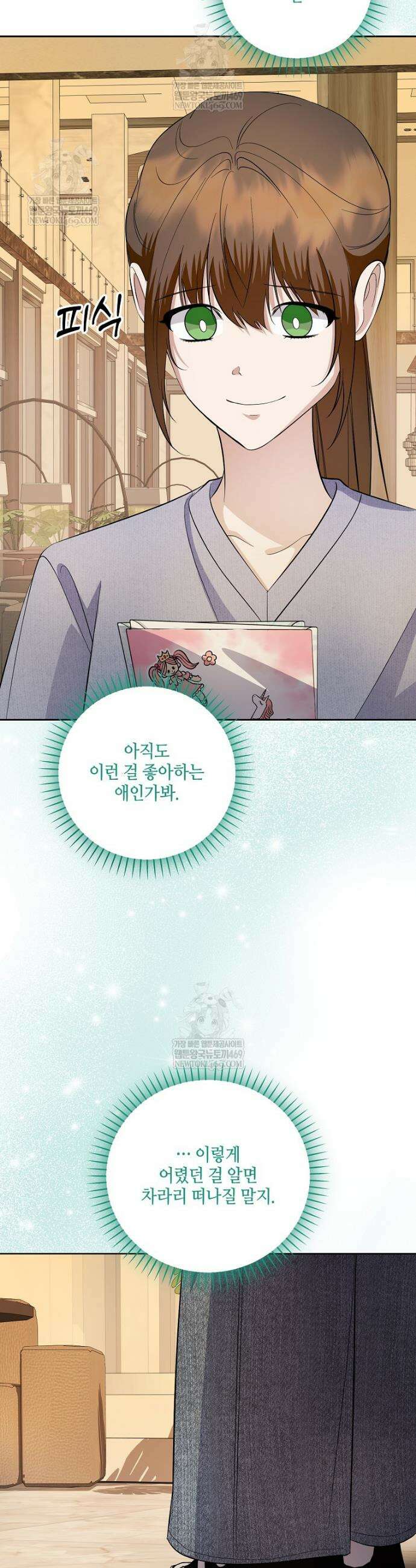 망나니 천재 작곡가 회귀하다 91화 4