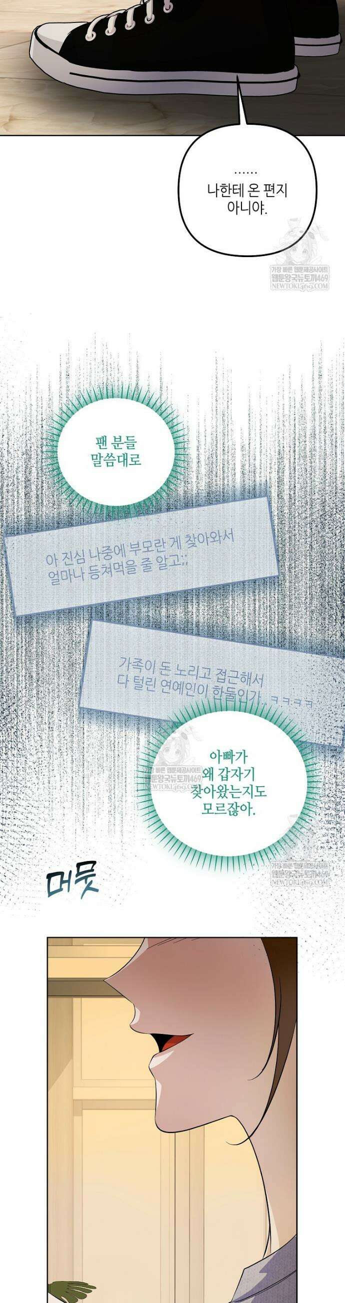망나니 천재 작곡가 회귀하다 91화 5