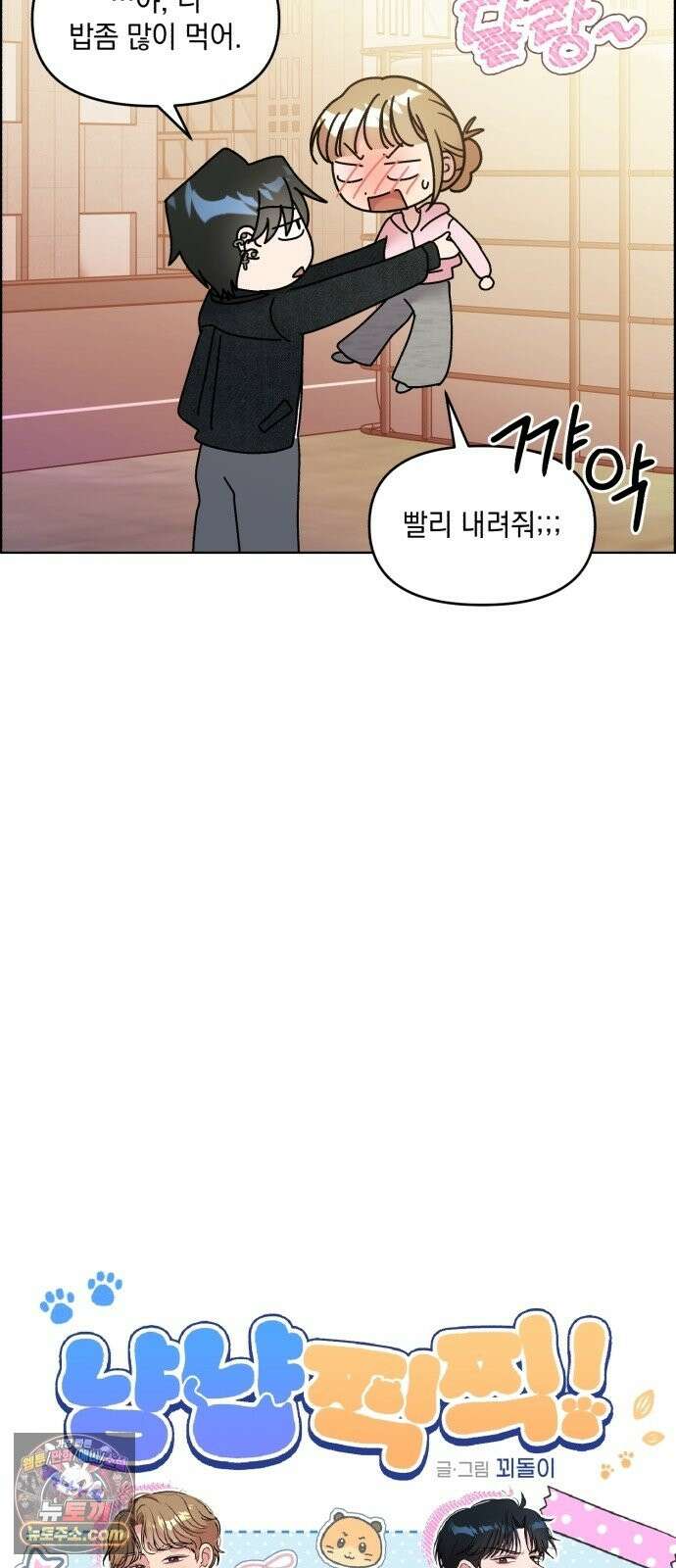 냥냥찍찍! 59화． 해미 돌보기 10