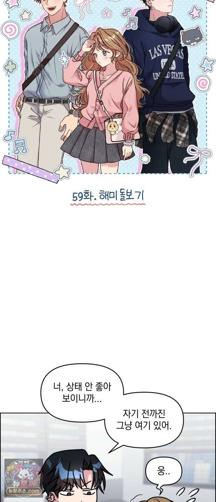 냥냥찍찍! 59화． 해미 돌보기 11