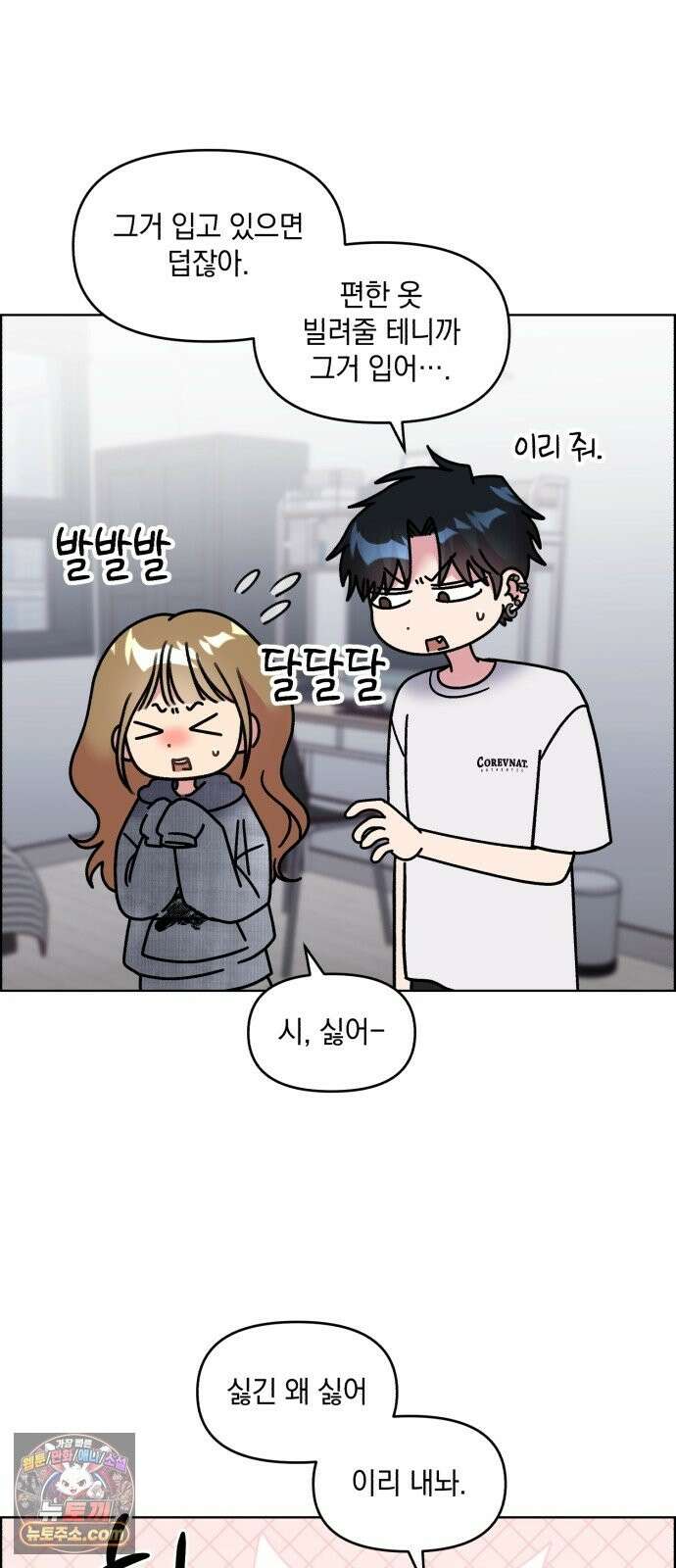 냥냥찍찍! 59화． 해미 돌보기 17
