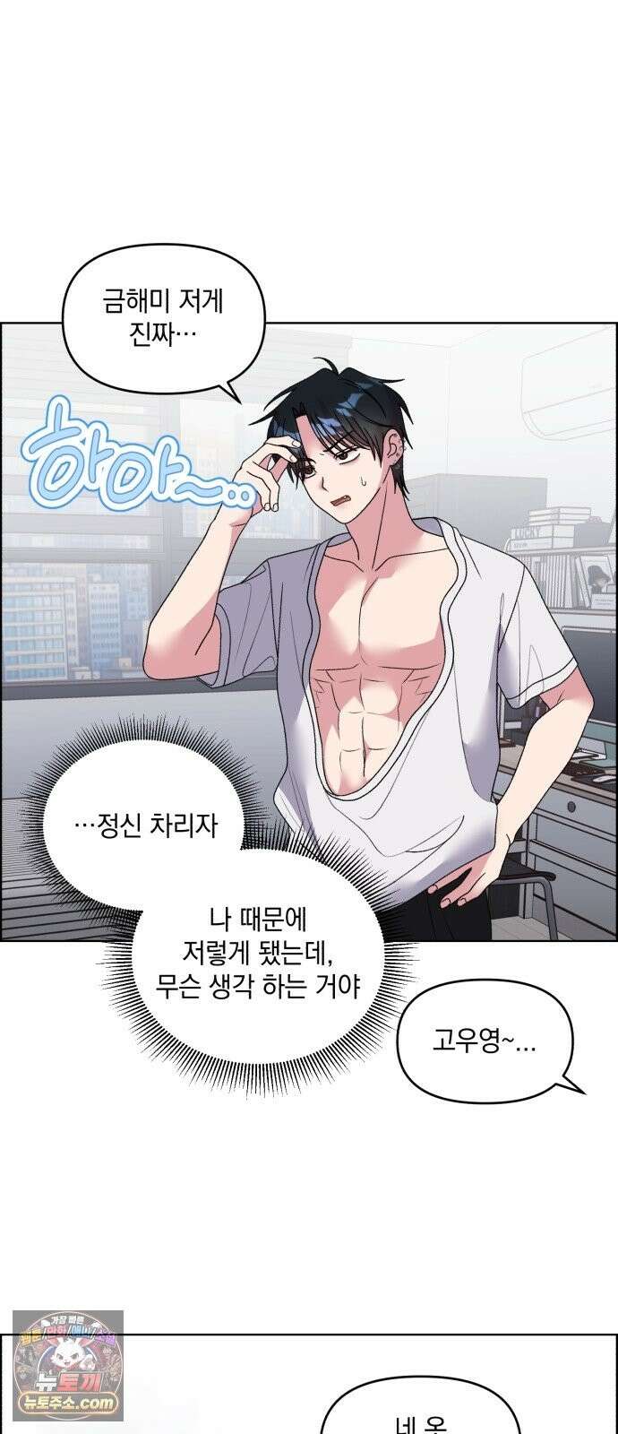 냥냥찍찍! 59화． 해미 돌보기 24
