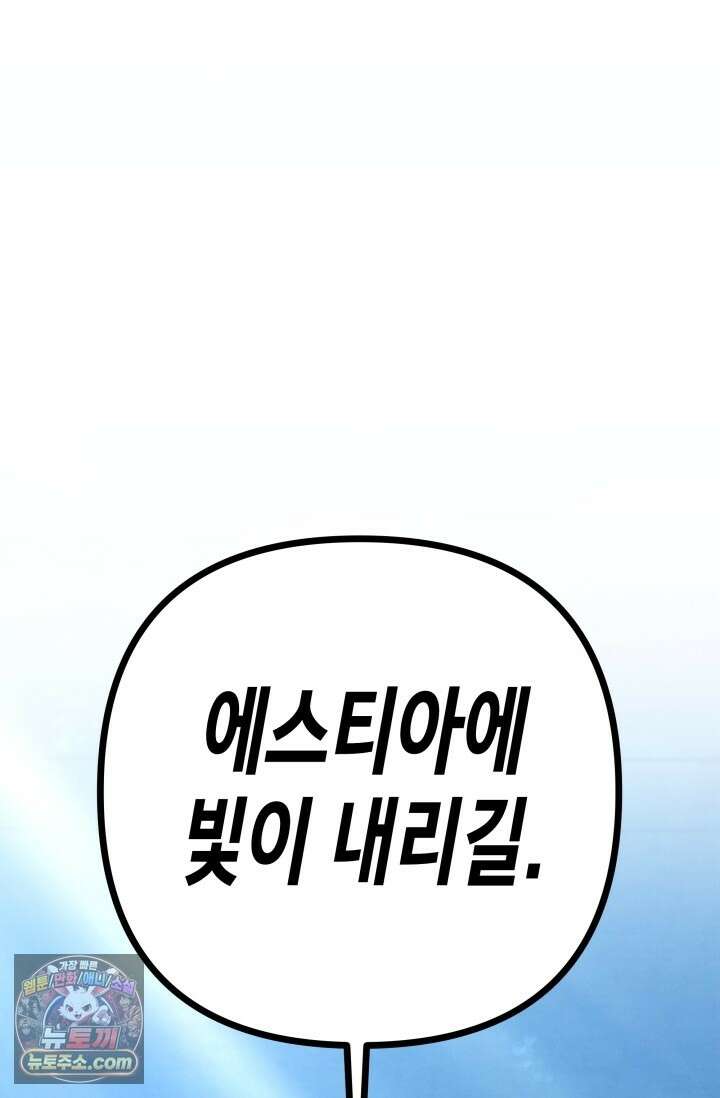약탈혼 (완전판) 84화 5