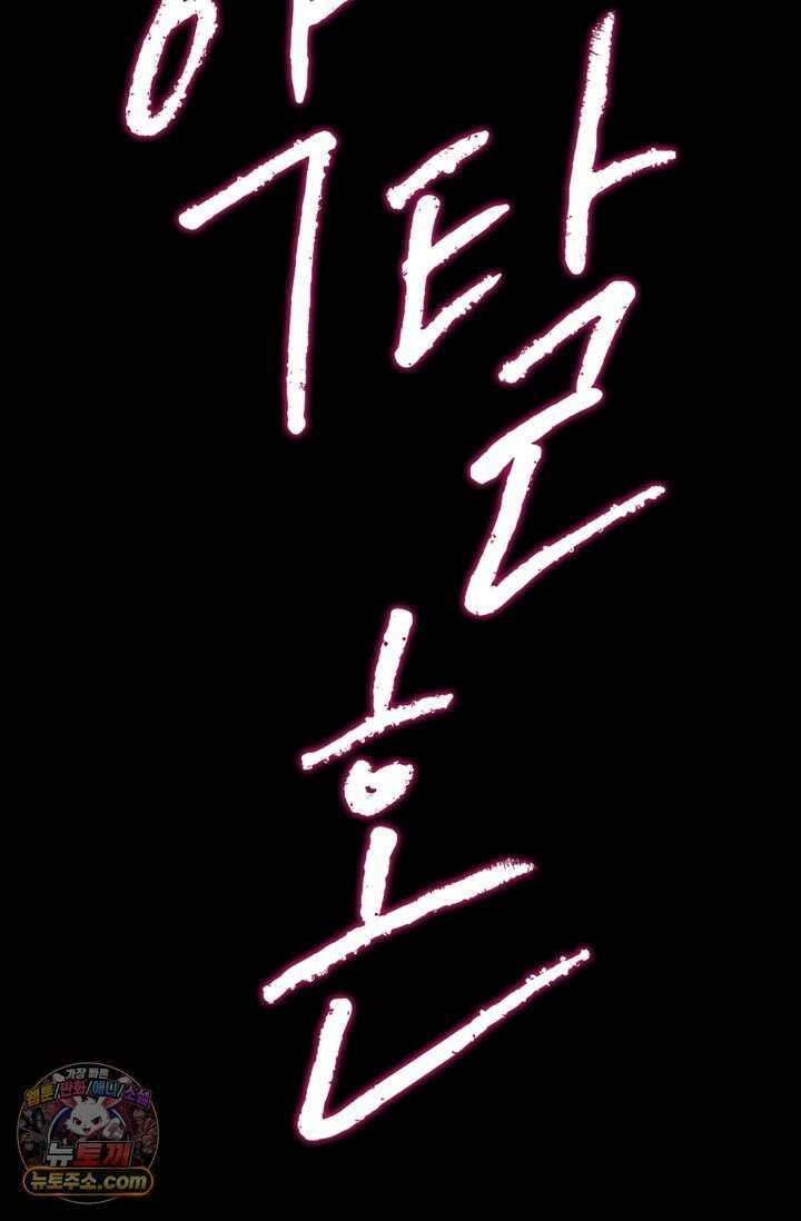 약탈혼 (완전판) 84화 9