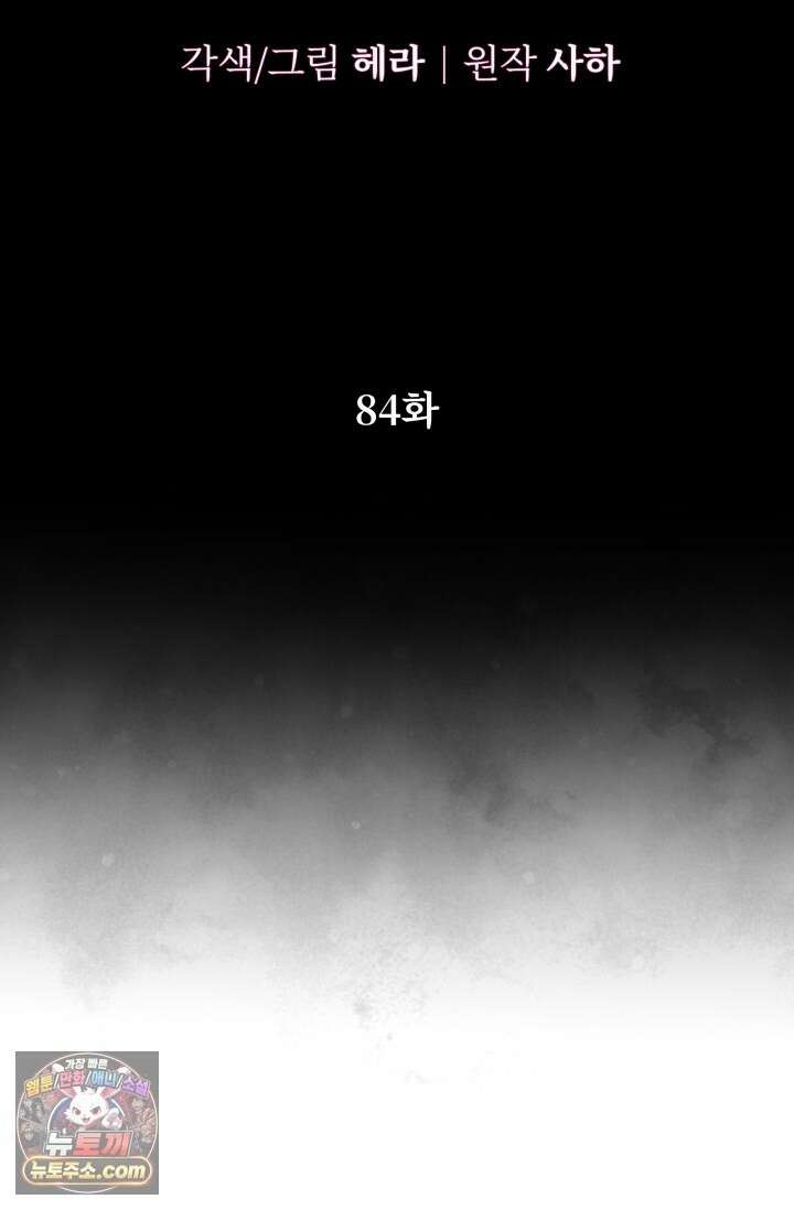 약탈혼 (완전판) 84화 10