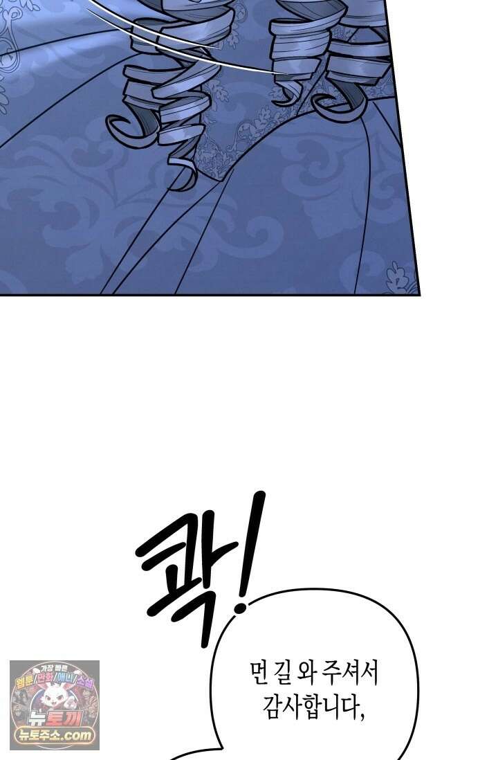 약탈혼 (완전판) 84화 12