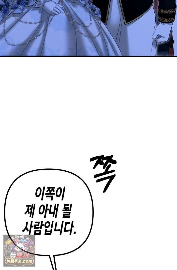 약탈혼 (완전판) 84화 14