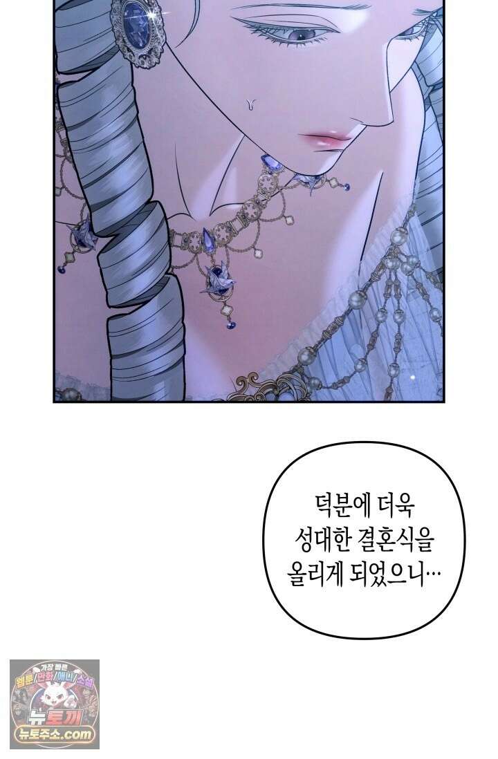 약탈혼 (완전판) 84화 17