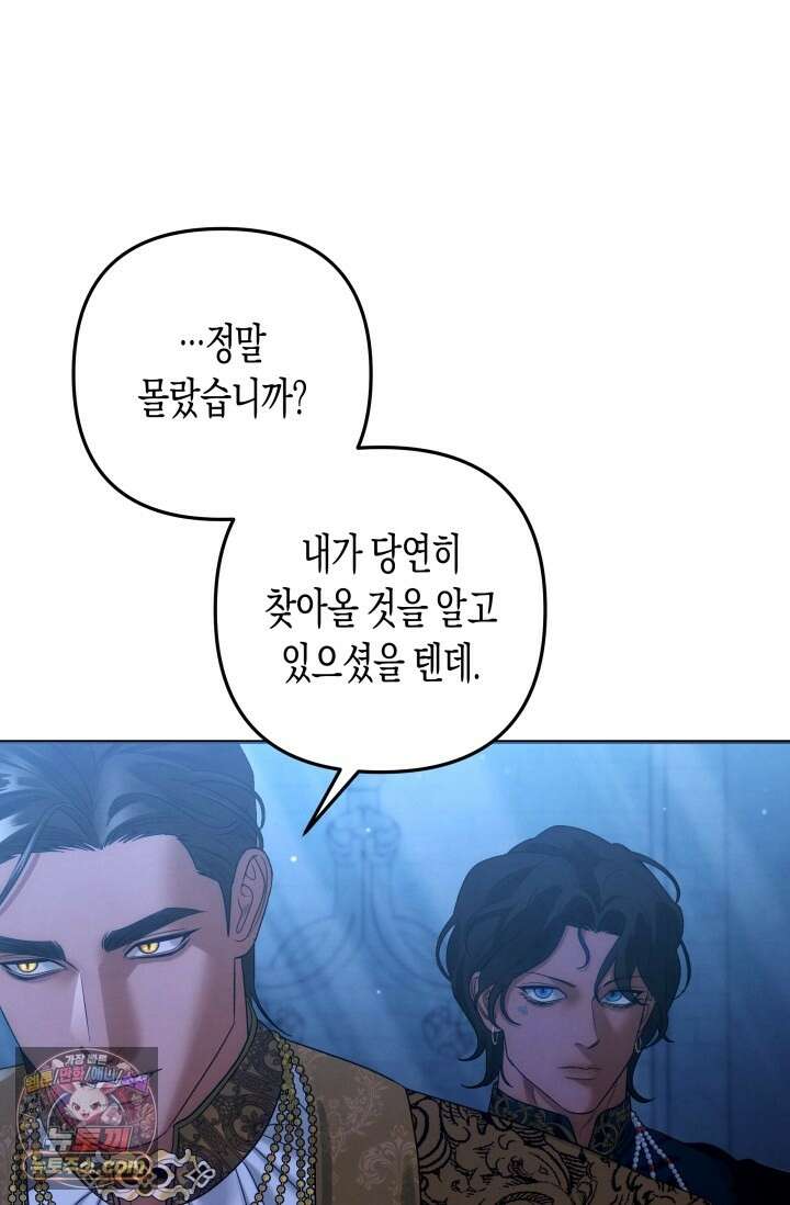약탈혼 (완전판) 84화 18